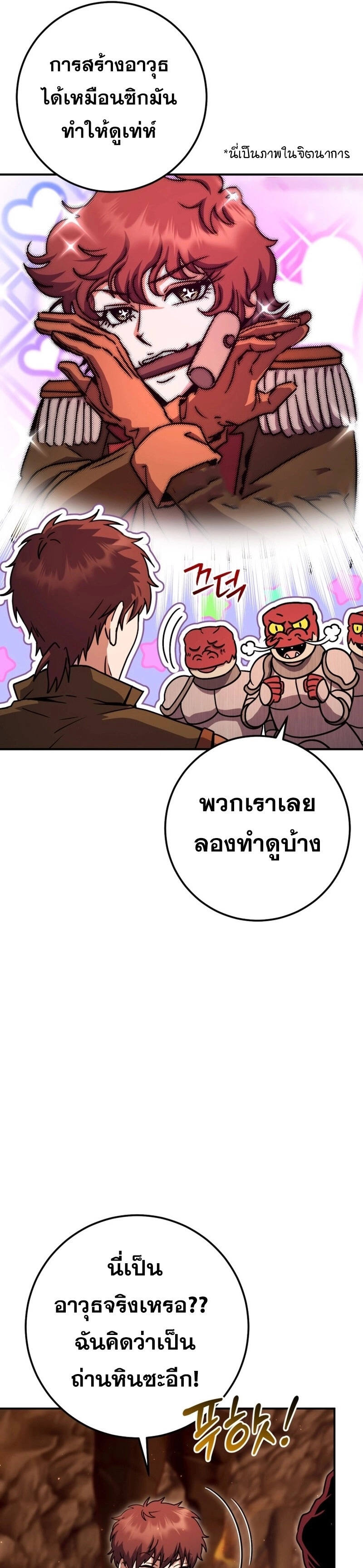 Legendary Blacksmith’s Vengeance ตอนที่ 42 หน้า 15