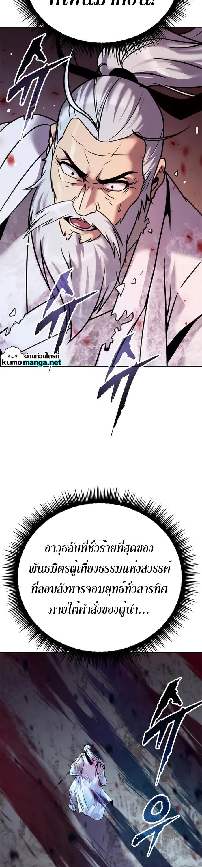 Chronicles of the Demon Faction ตำนานการเกิดใหม่ในลัทธิมาร ตอนที่ 42 หน้า 26