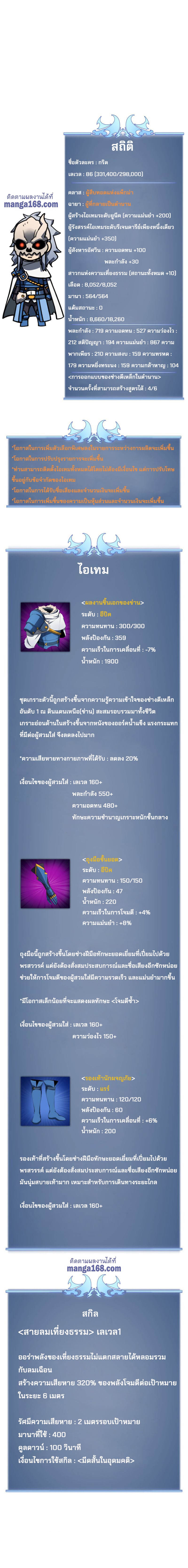 Overgeared จ้าวแห่งยุทธภัณฑ์ ตอนที่ 42 หน้า 27