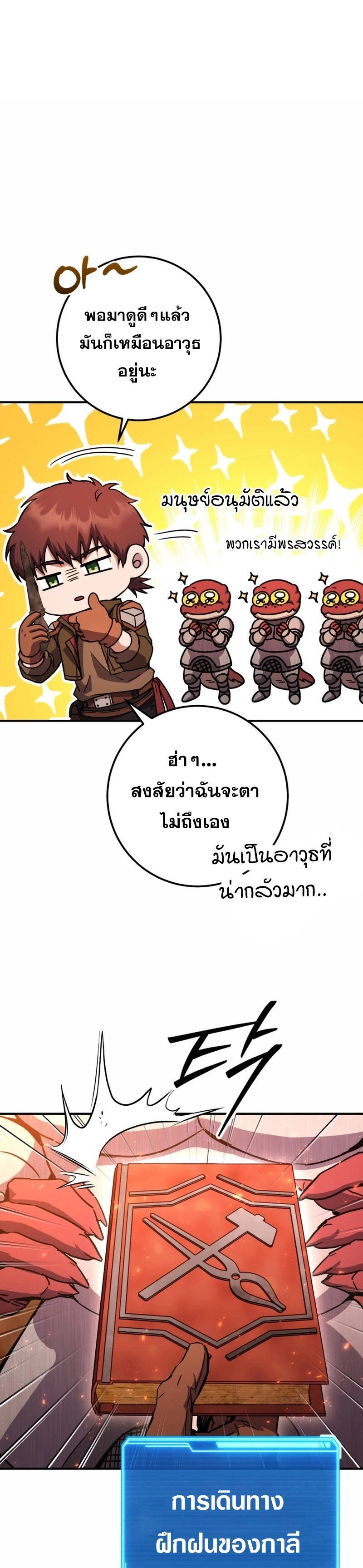 Legendary Blacksmith’s Vengeance ตอนที่ 42 หน้า 17