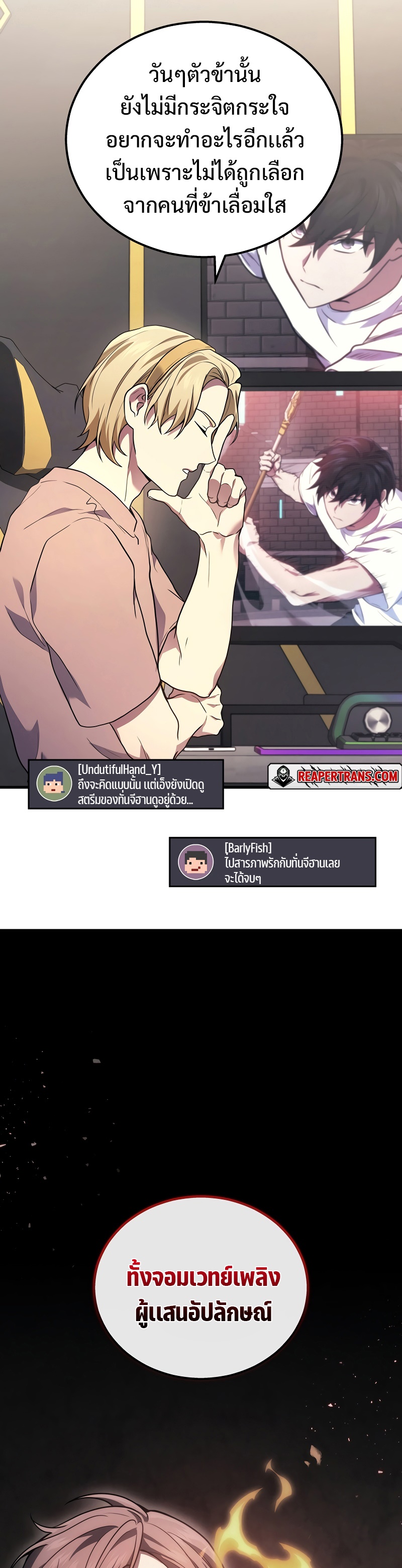 The Martial God Who Regressed Back to Level 2 ตอนที่ 42 หน้า 28