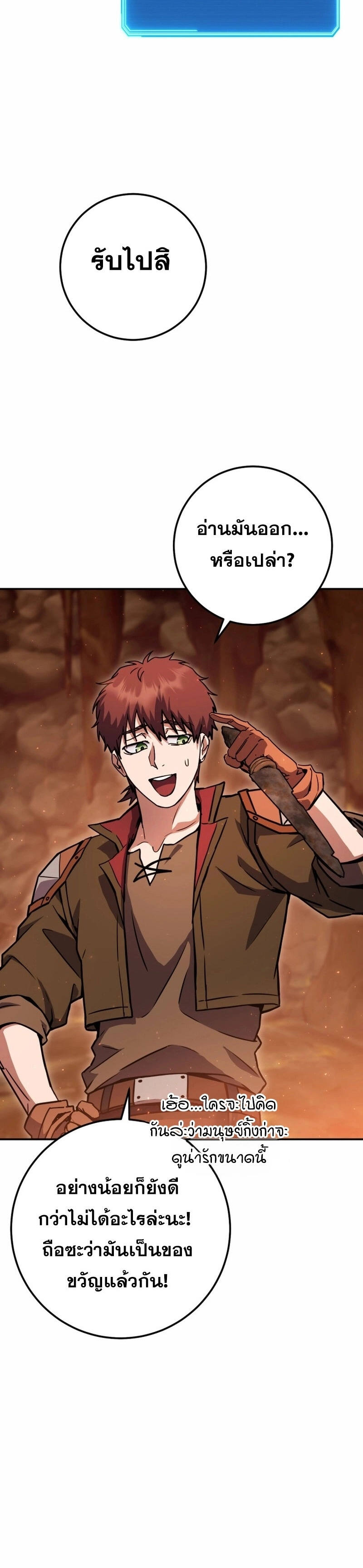 Legendary Blacksmith’s Vengeance ตอนที่ 42 หน้า 18