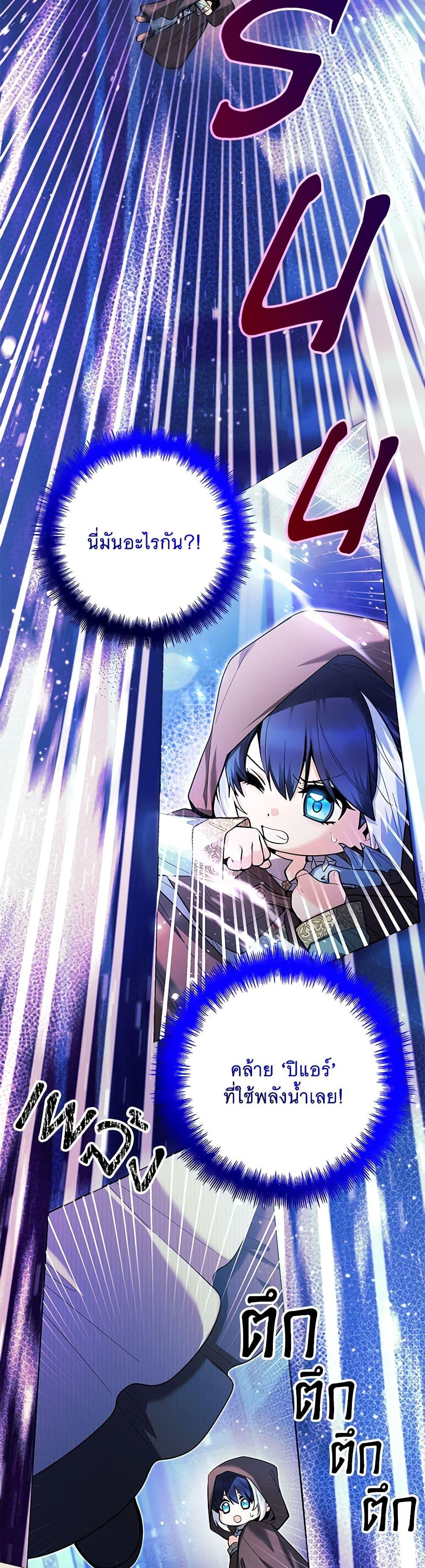 Black Killer Whale Baby สาวน้อยวาฬเพชฌฆาตดำ ตอนที่ 42 หน้า 29