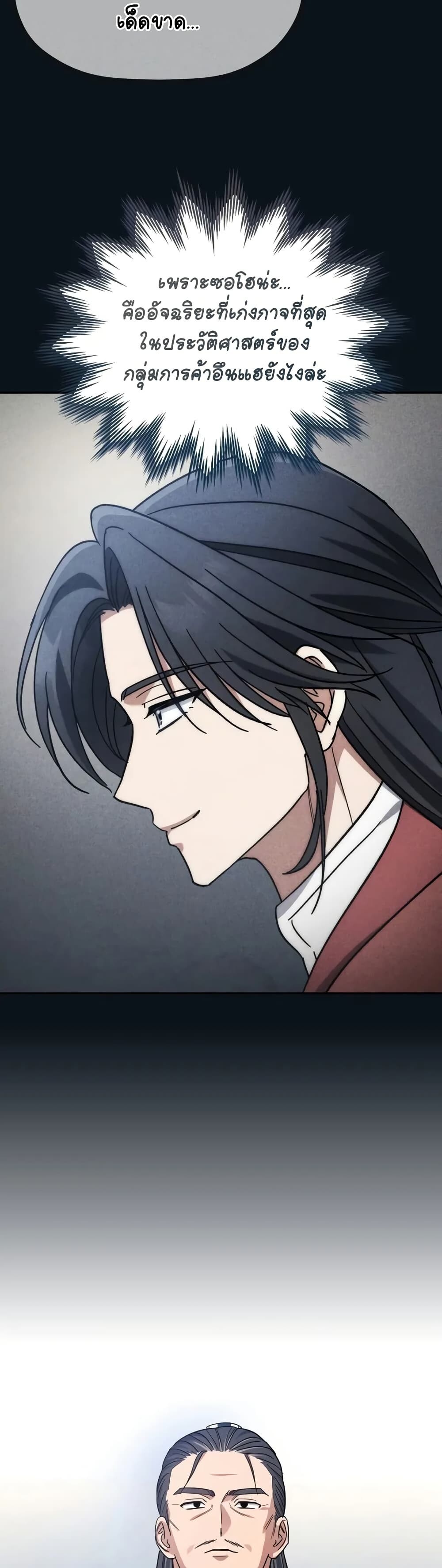 The Youngest Son of the Eunhae Sangdan บุตรชายคนสุดท้องแห่งหอการค้าอึนเฮ ตอนที่ 4 หน้า 23