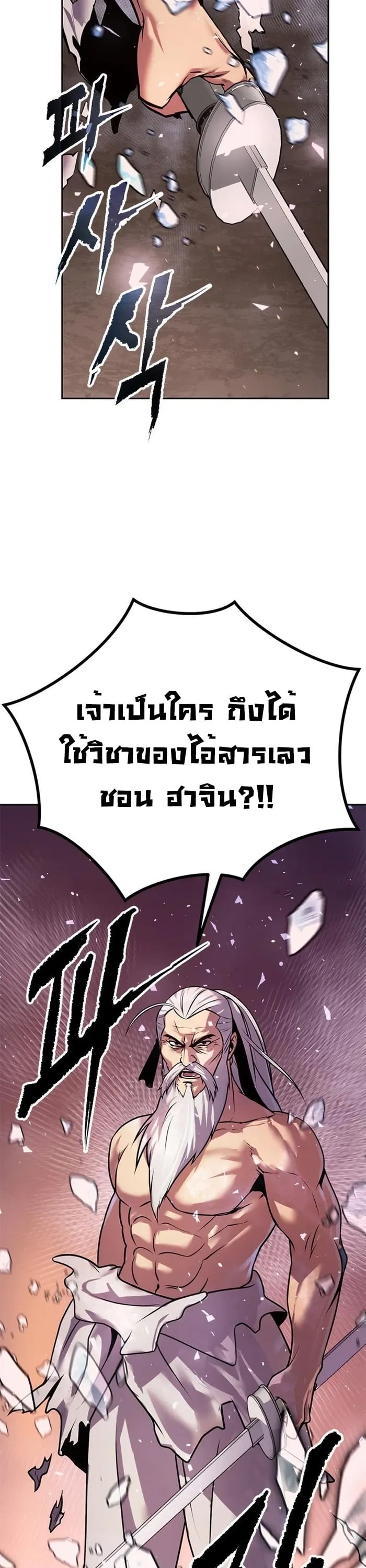 Chronicles of the Demon Faction ตำนานการเกิดใหม่ในลัทธิมาร ตอนที่ 42 หน้า 30