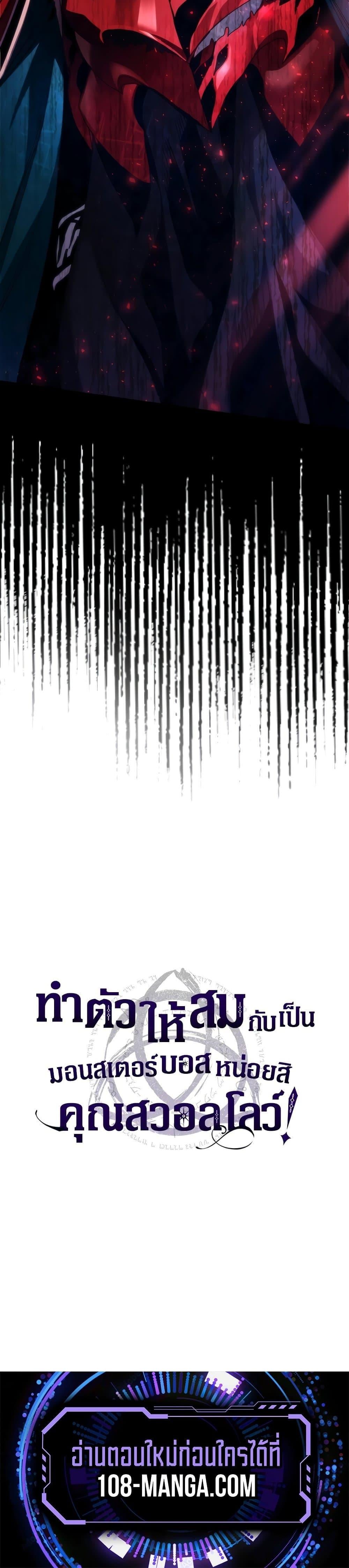 Mr Devourer Please Act Like a Final Boss ทำตัวให้สมกับเป็นมอนสเตอร์บอสหน่อยสิ คุณสวอลโลว์! ตอนที่ 42 หน้า 30