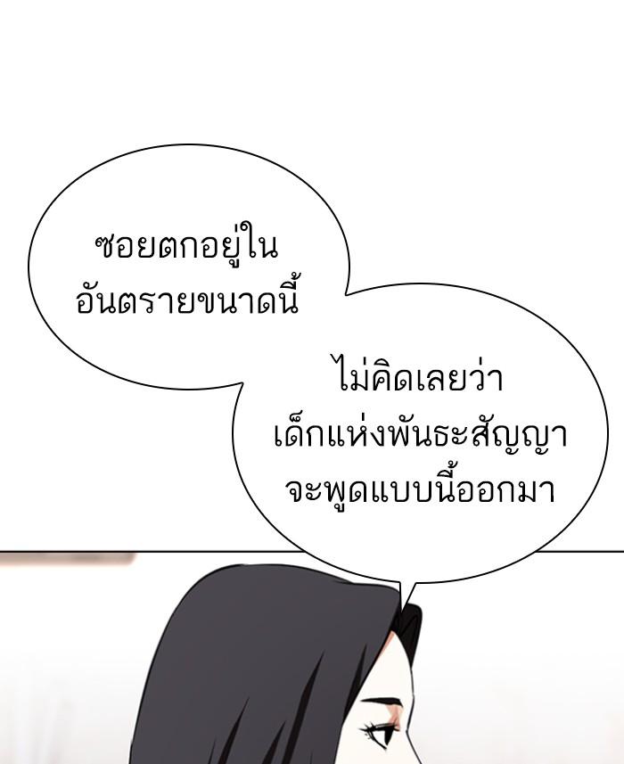 Lookism ตอนที่ 423 หน้า 21