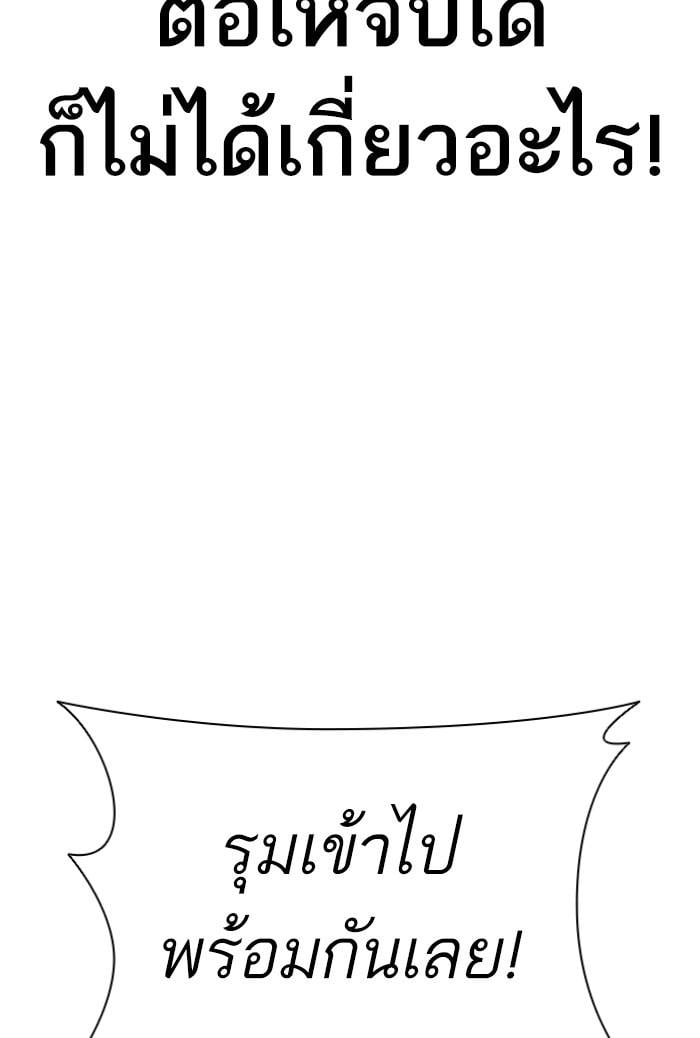 Lookism ตอนที่ 423 หน้า 81