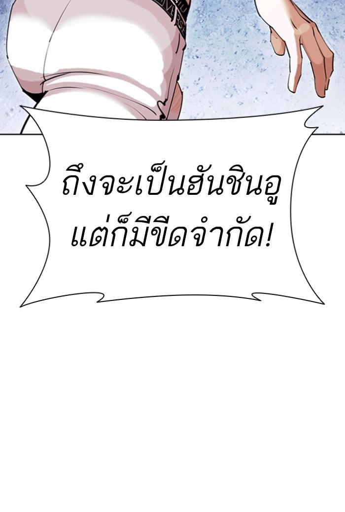 Lookism ตอนที่ 423 หน้า 83