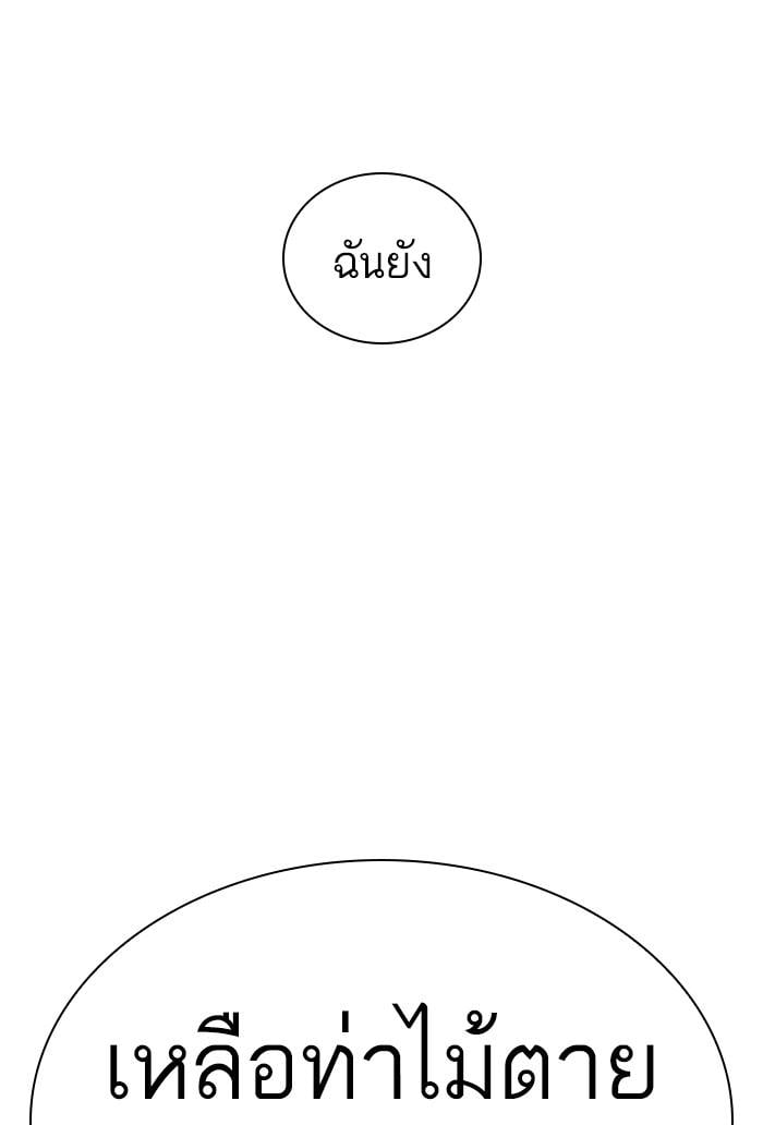 Lookism ตอนที่ 423 หน้า 90