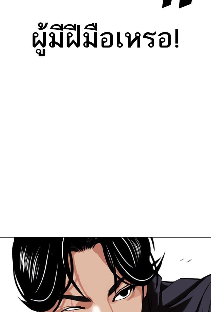 Lookism ตอนที่ 423 หน้า 97