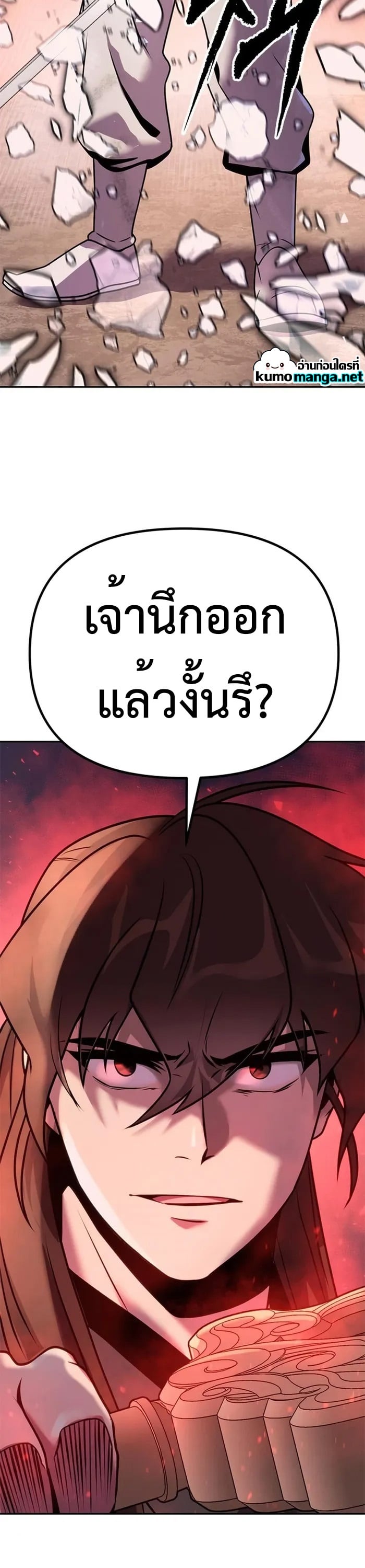 Chronicles of the Demon Faction ตำนานการเกิดใหม่ในลัทธิมาร ตอนที่ 42 หน้า 31