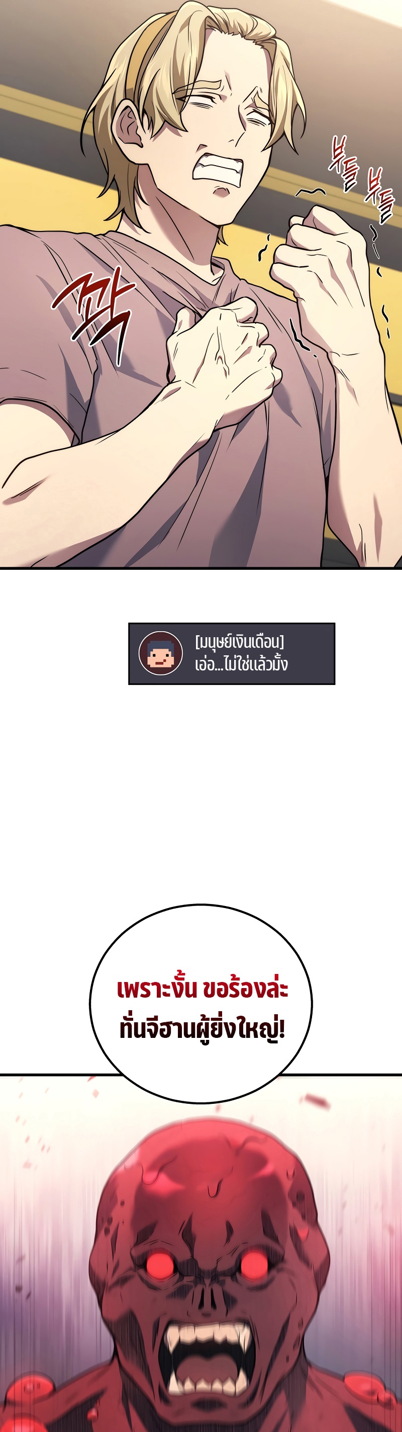 The Martial God Who Regressed Back to Level 2 ตอนที่ 42 หน้า 31