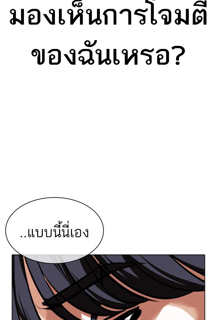 Lookism ตอนที่ 423 หน้า 100