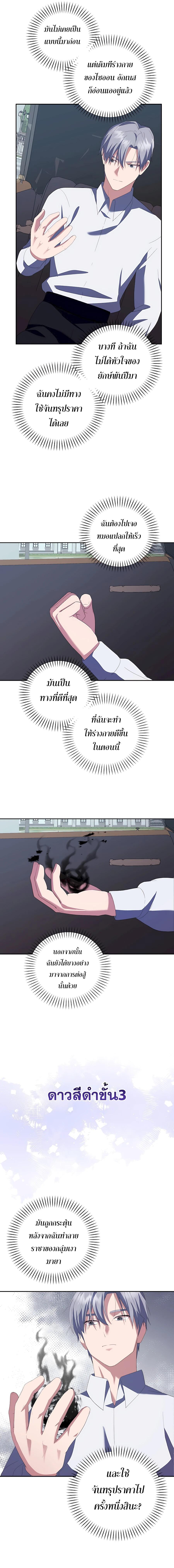 I Became the Youngest Prince in the Novel ตอนที่ 42 หน้า 11