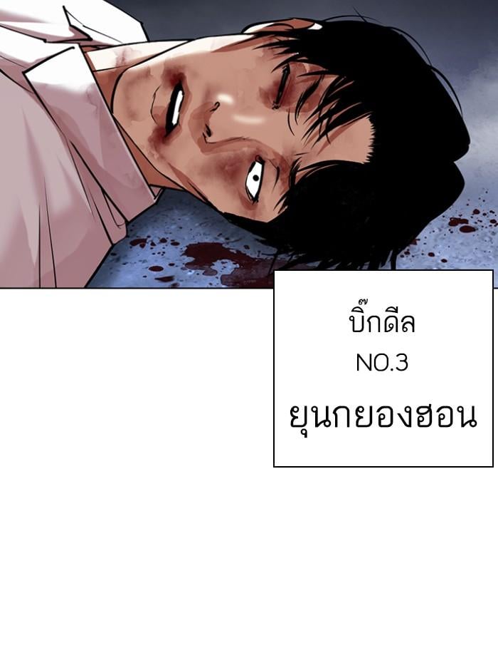 Lookism ตอนที่ 423 หน้า 130
