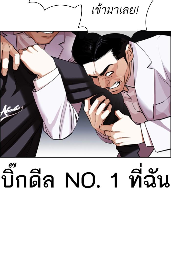 Lookism ตอนที่ 423 หน้า 143
