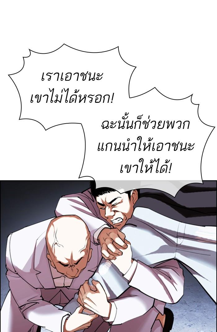 Lookism ตอนที่ 423 หน้า 144