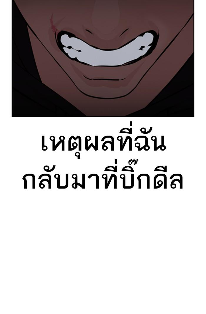 Lookism ตอนที่ 423 หน้า 148