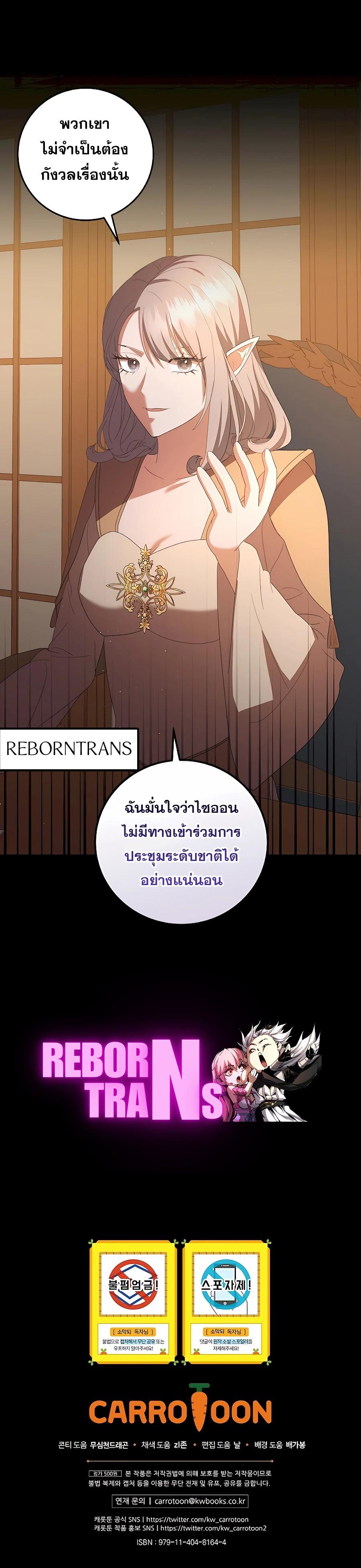 I Became the Youngest Prince in the Novel ตอนที่ 42 หน้า 15