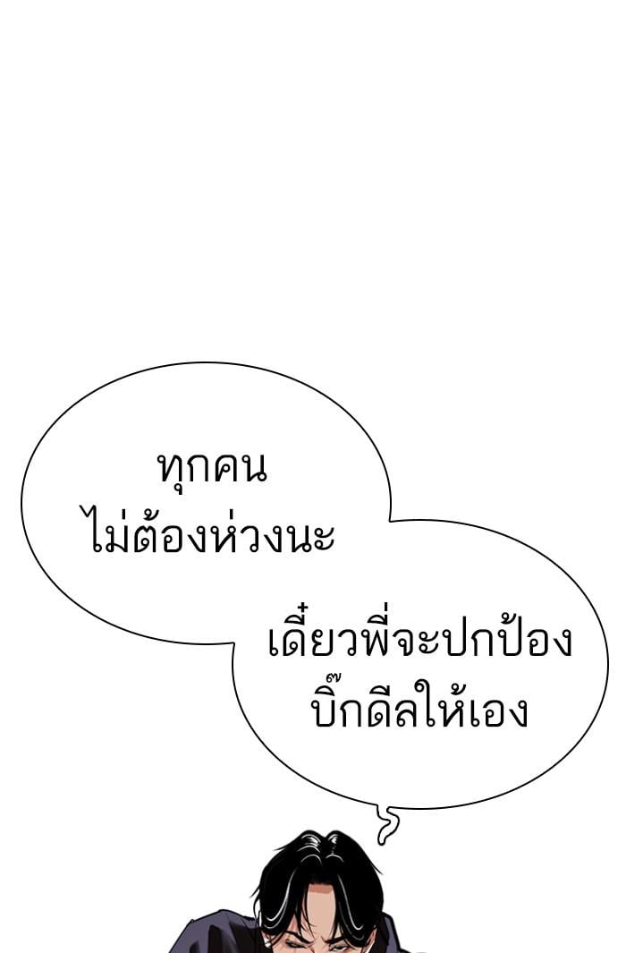 Lookism ตอนที่ 423 หน้า 178