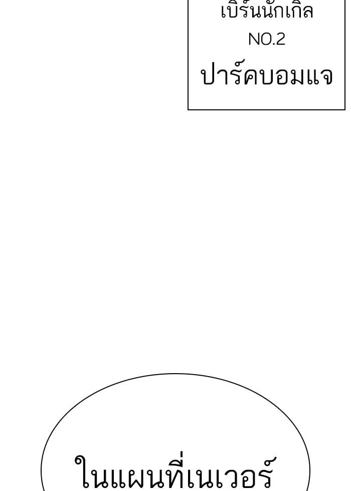 Lookism ตอนที่ 423 หน้า 192