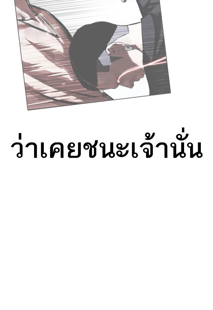 Lookism ตอนที่ 423 หน้า 215