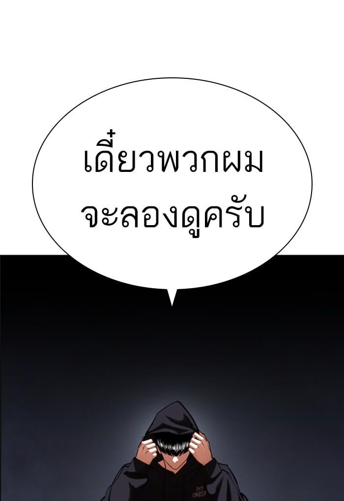Lookism ตอนที่ 423 หน้า 226