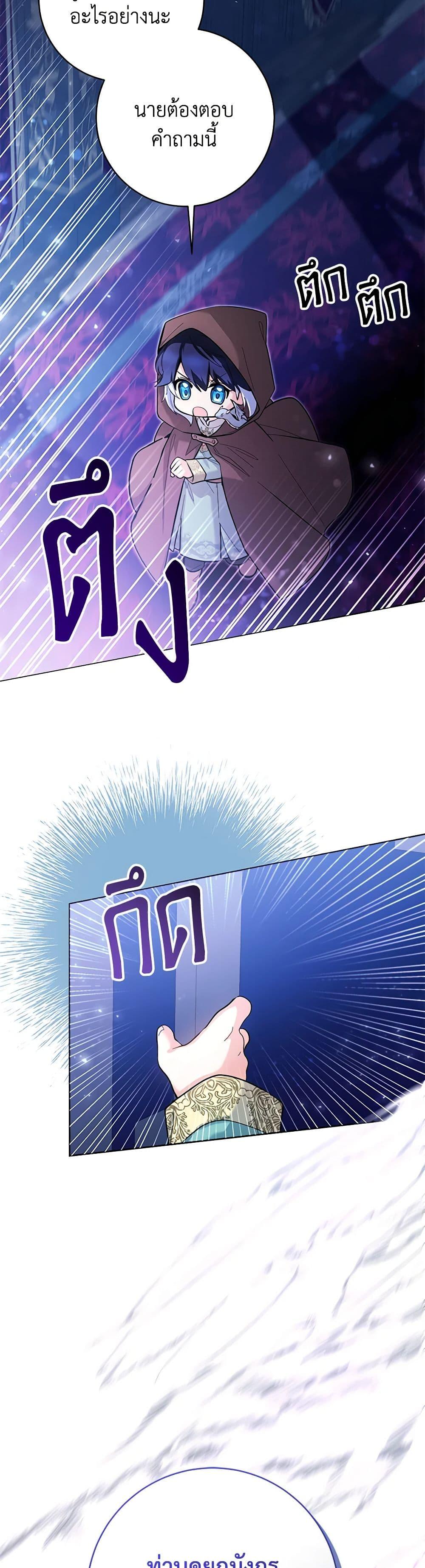 Black Killer Whale Baby สาวน้อยวาฬเพชฌฆาตดำ ตอนที่ 42 หน้า 33