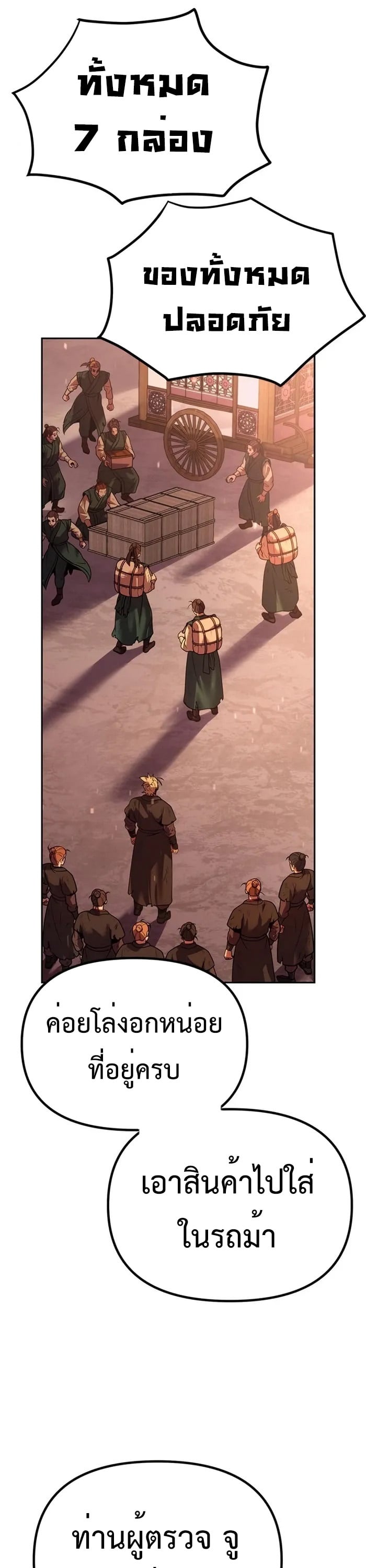 Chronicles of the Demon Faction ตำนานการเกิดใหม่ในลัทธิมาร ตอนที่ 42 หน้า 33