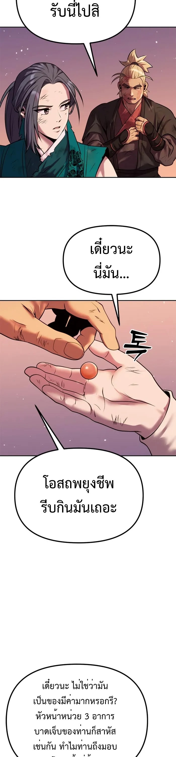 Chronicles of the Demon Faction ตำนานการเกิดใหม่ในลัทธิมาร ตอนที่ 42 หน้า 34
