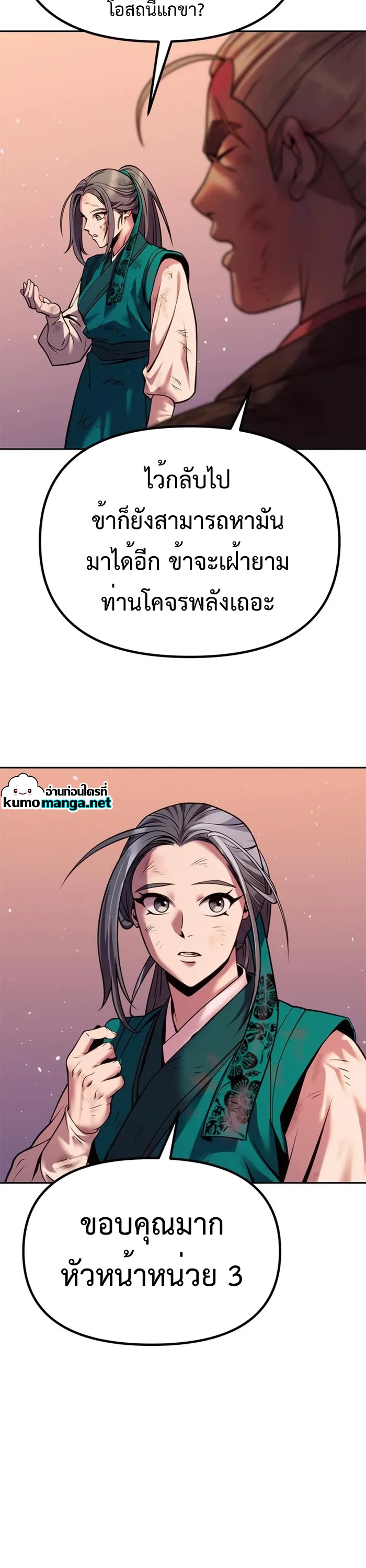 Chronicles of the Demon Faction ตำนานการเกิดใหม่ในลัทธิมาร ตอนที่ 42 หน้า 35