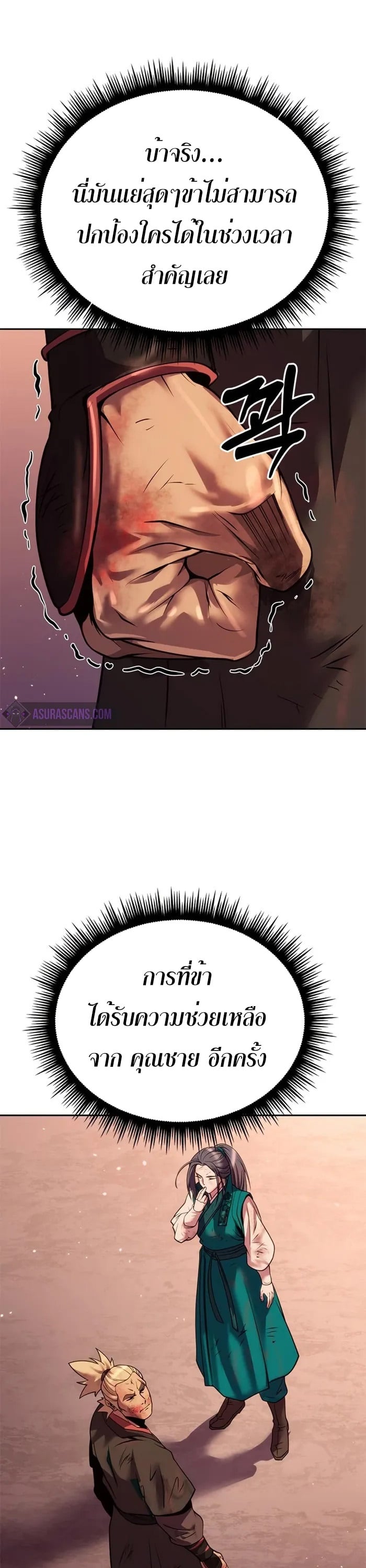 Chronicles of the Demon Faction ตำนานการเกิดใหม่ในลัทธิมาร ตอนที่ 42 หน้า 36