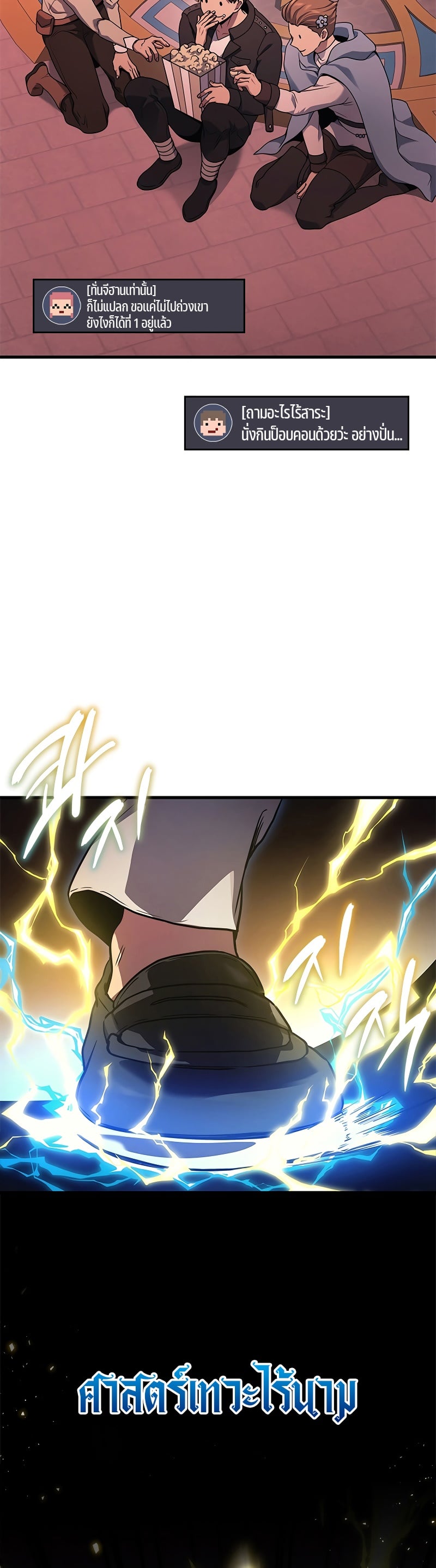 The Martial God Who Regressed Back to Level 2 ตอนที่ 42 หน้า 36