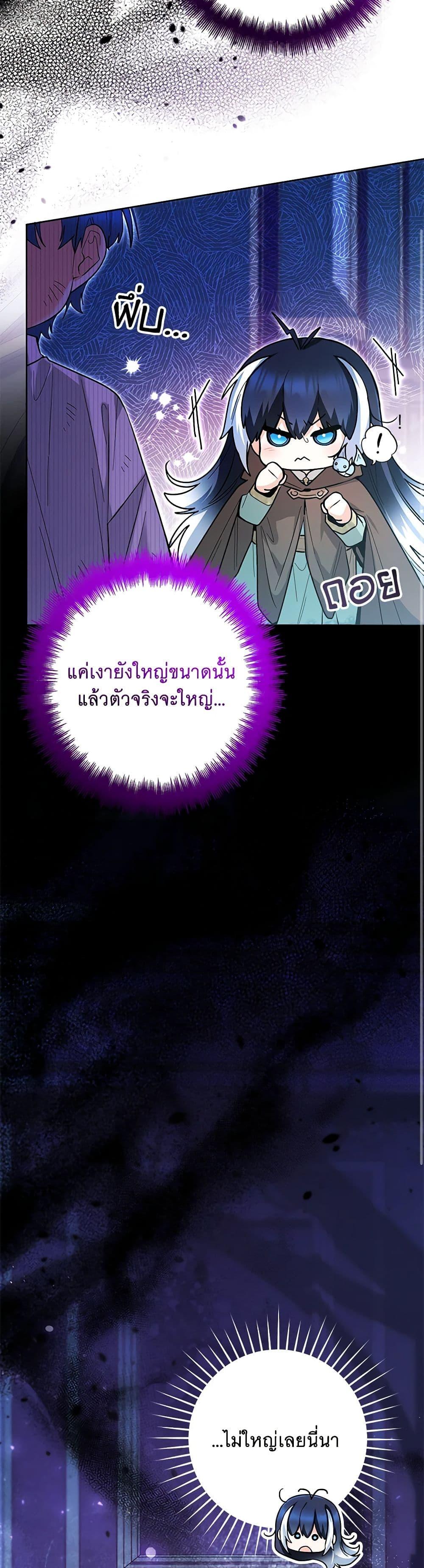 Black Killer Whale Baby สาวน้อยวาฬเพชฌฆาตดำ ตอนที่ 42 หน้า 37