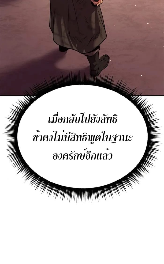 Chronicles of the Demon Faction ตำนานการเกิดใหม่ในลัทธิมาร ตอนที่ 42 หน้า 37