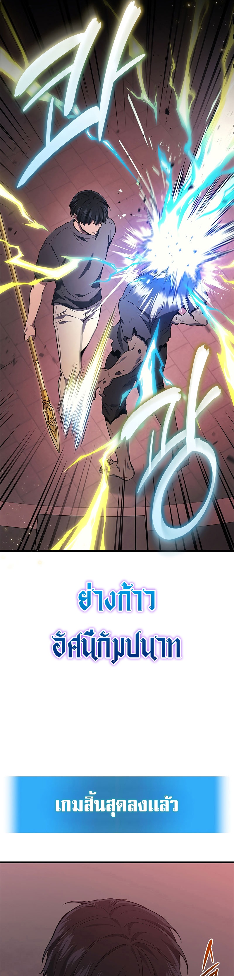 The Martial God Who Regressed Back to Level 2 ตอนที่ 42 หน้า 37