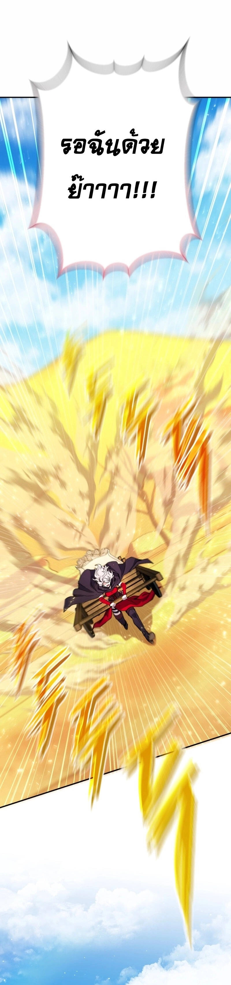 Legendary Blacksmith’s Vengeance ตอนที่ 42 หน้า 27