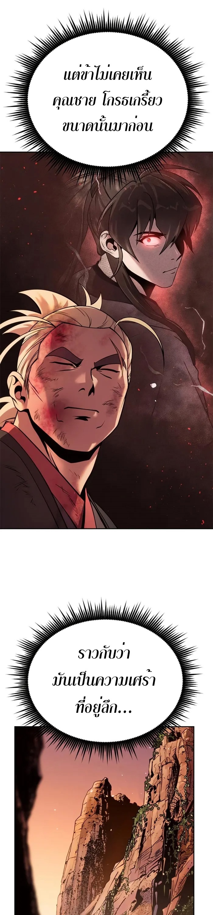 Chronicles of the Demon Faction ตำนานการเกิดใหม่ในลัทธิมาร ตอนที่ 42 หน้า 38