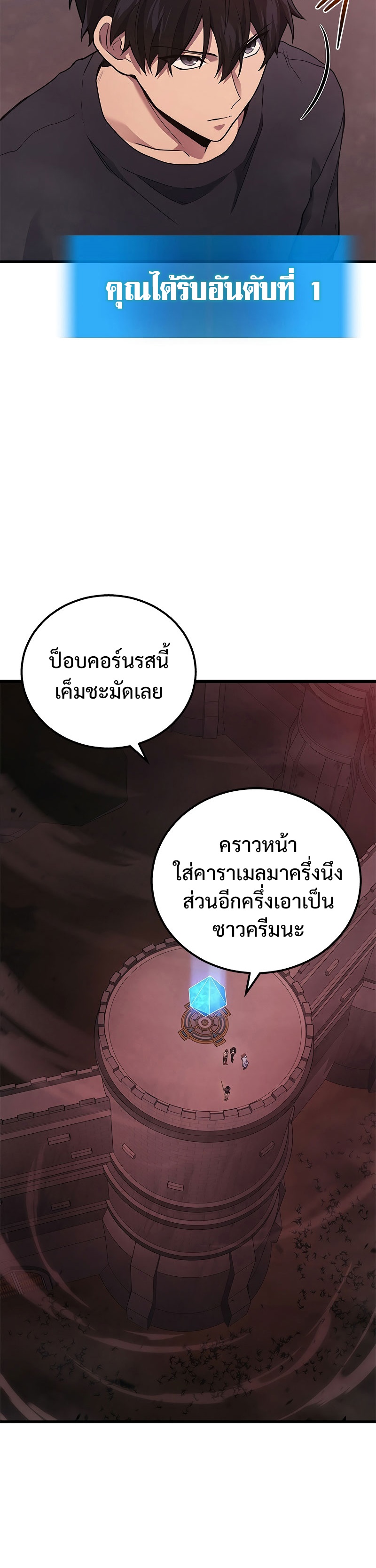 The Martial God Who Regressed Back to Level 2 ตอนที่ 42 หน้า 38