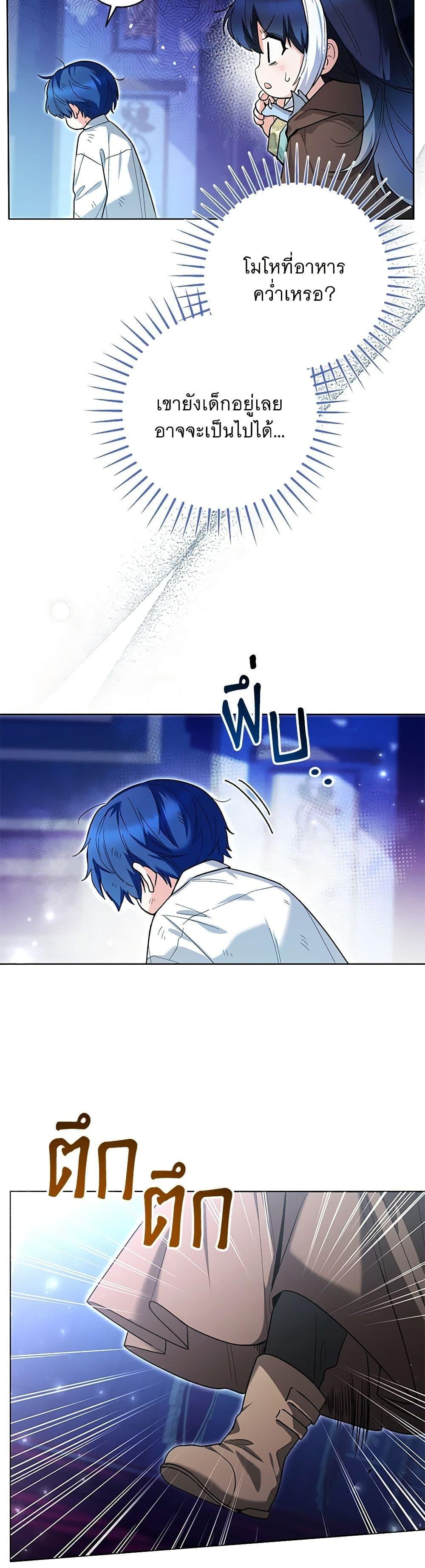 Black Killer Whale Baby สาวน้อยวาฬเพชฌฆาตดำ ตอนที่ 42 หน้า 39