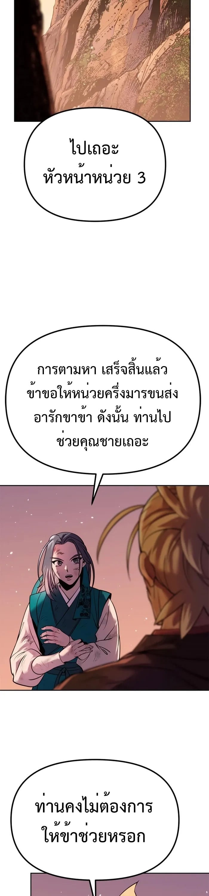 Chronicles of the Demon Faction ตำนานการเกิดใหม่ในลัทธิมาร ตอนที่ 42 หน้า 39