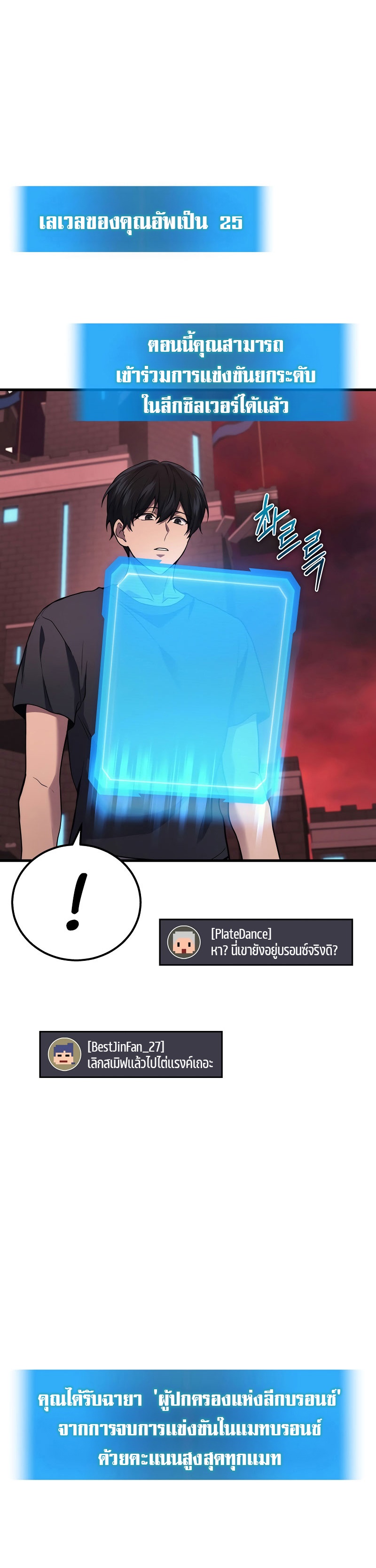 The Martial God Who Regressed Back to Level 2 ตอนที่ 42 หน้า 39