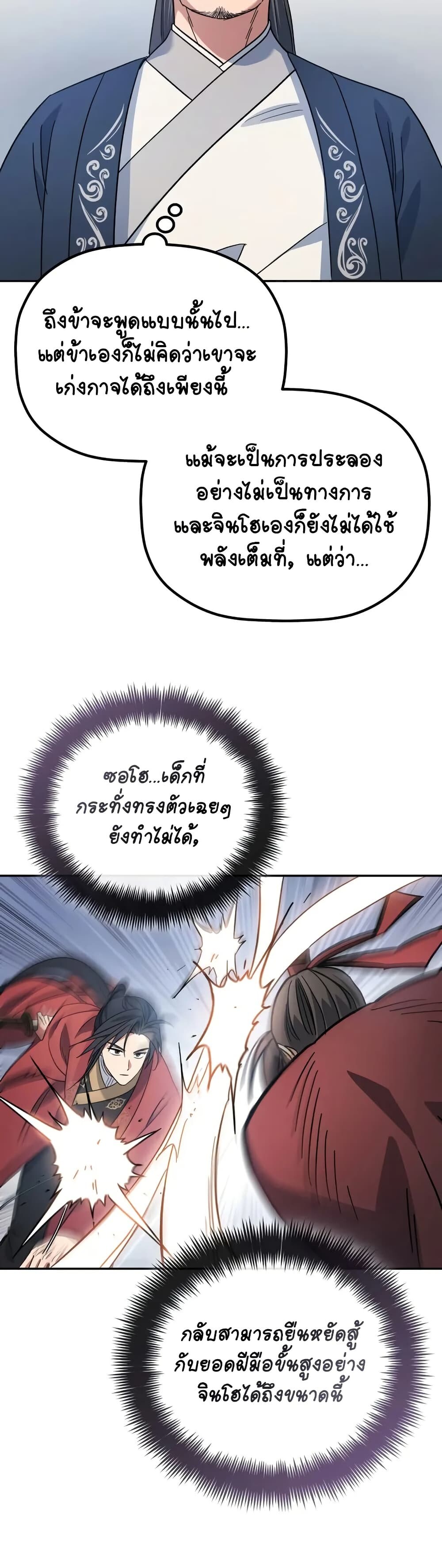 The Youngest Son of the Eunhae Sangdan บุตรชายคนสุดท้องแห่งหอการค้าอึนเฮ ตอนที่ 4 หน้า 24