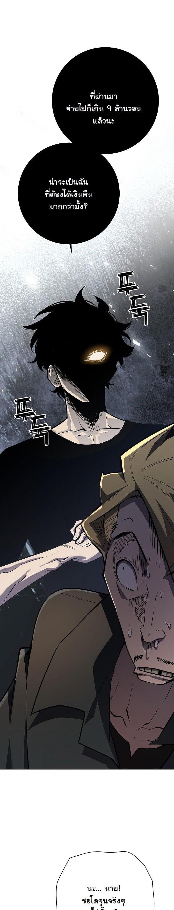 The Sword God from a Ruined World เทพดาบผู้รอดจากโลกที่ล่มสลาย ตอนที่ 4 หน้า 24