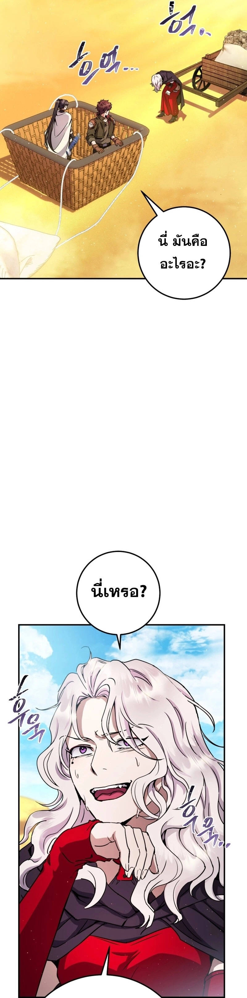 Legendary Blacksmith’s Vengeance ตอนที่ 42 หน้า 29