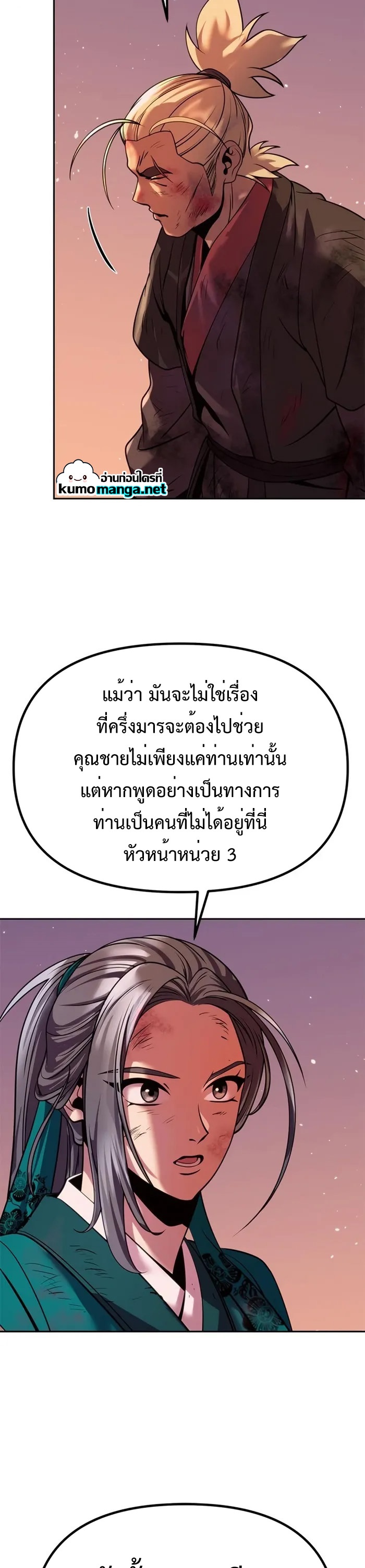 Chronicles of the Demon Faction ตำนานการเกิดใหม่ในลัทธิมาร ตอนที่ 42 หน้า 40