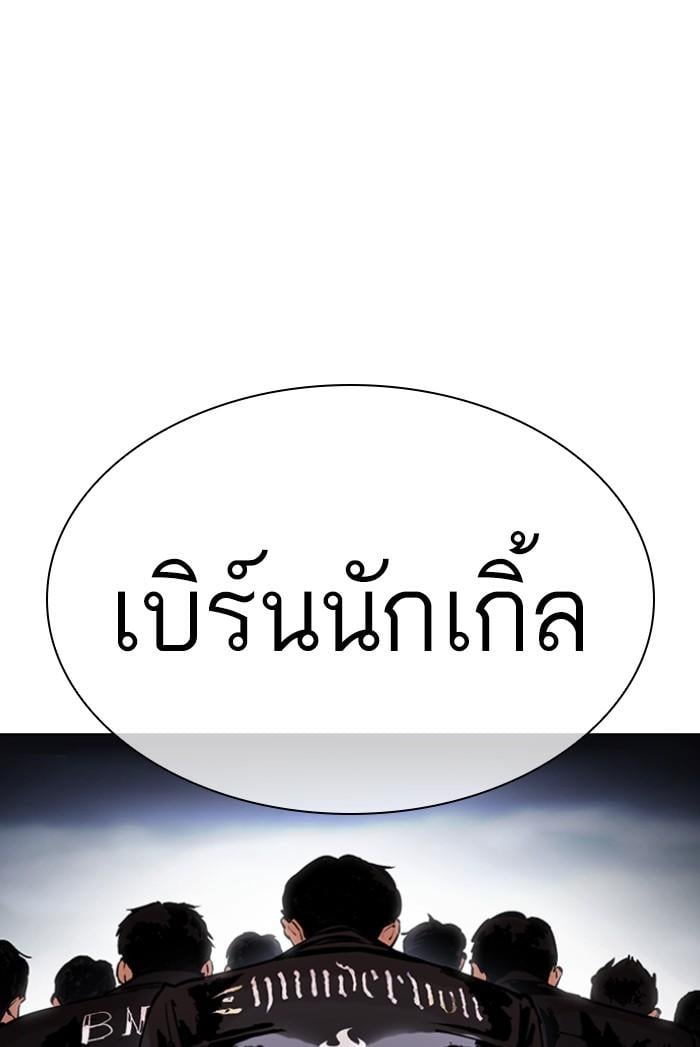 Lookism ตอนที่ 424 หน้า 9