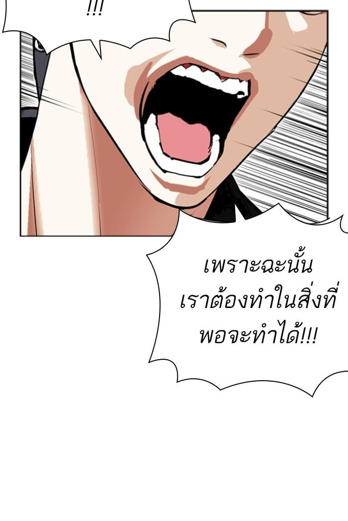 Lookism ตอนที่ 424 หน้า 18