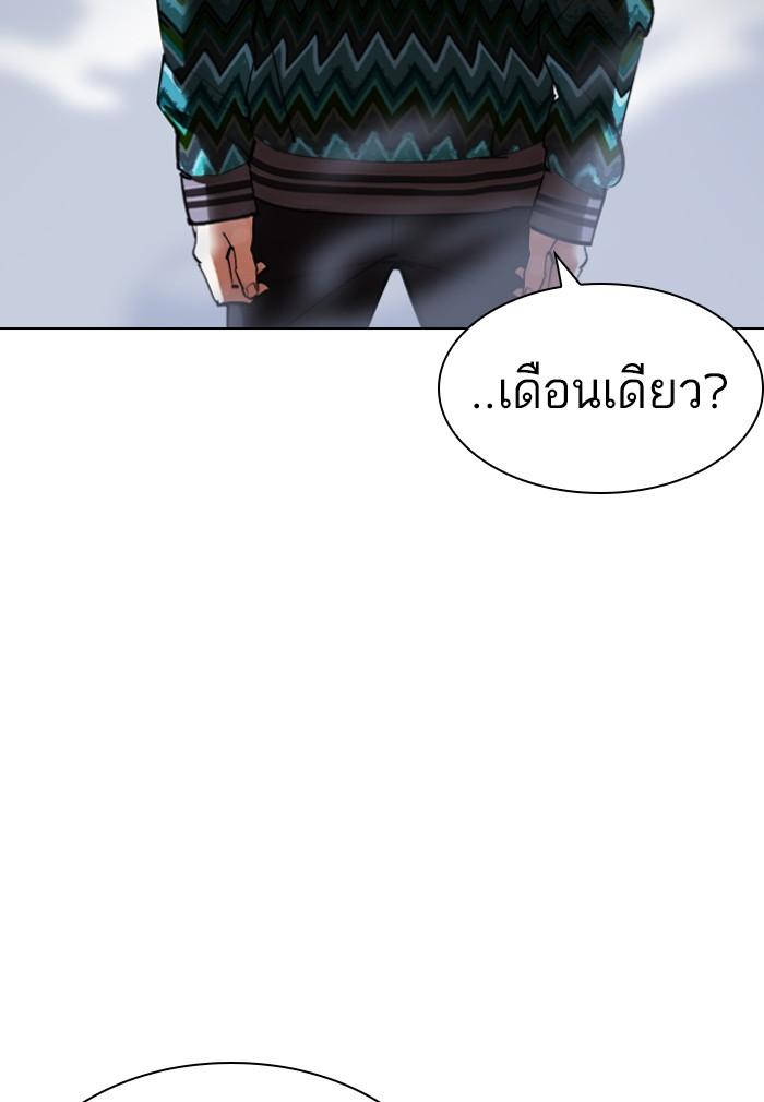 Lookism ตอนที่ 424 หน้า 57